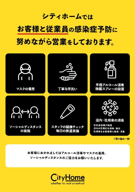 ★★★毎日の感染症対策を店内・車内ともに実施し、　【安心】【快適】【スムーズ】なお部屋探しのお手伝いいたします★