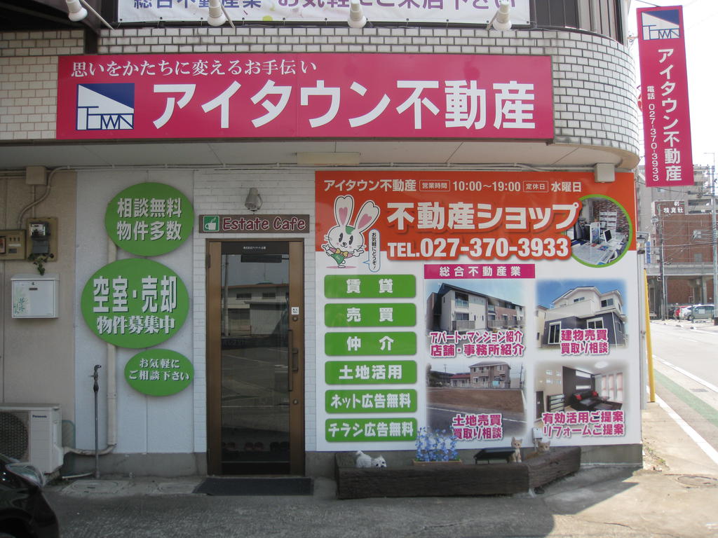 SUUMO】プティエタン(アイタウン不動産(株)アイサイト企画提供)／群馬県高崎市台新田町／倉賀野駅の賃貸・部屋探し情報（100481010553）  - 取り扱い店舗｜賃貸マンション・賃貸アパート