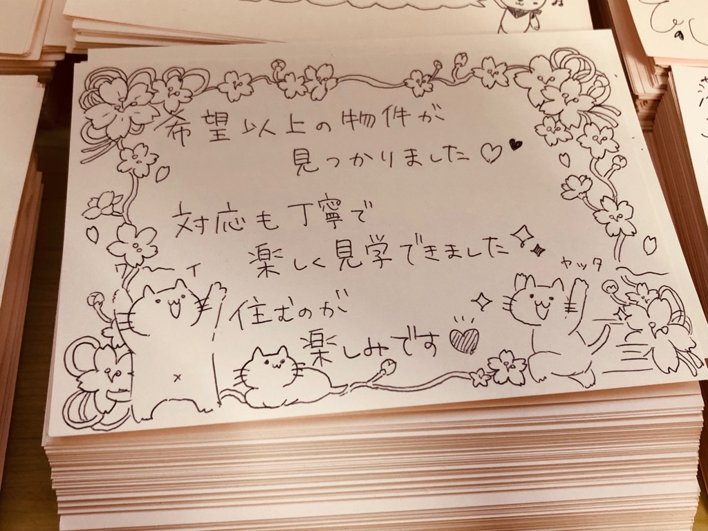 お部屋探しのご感想は弊社の宝物です！