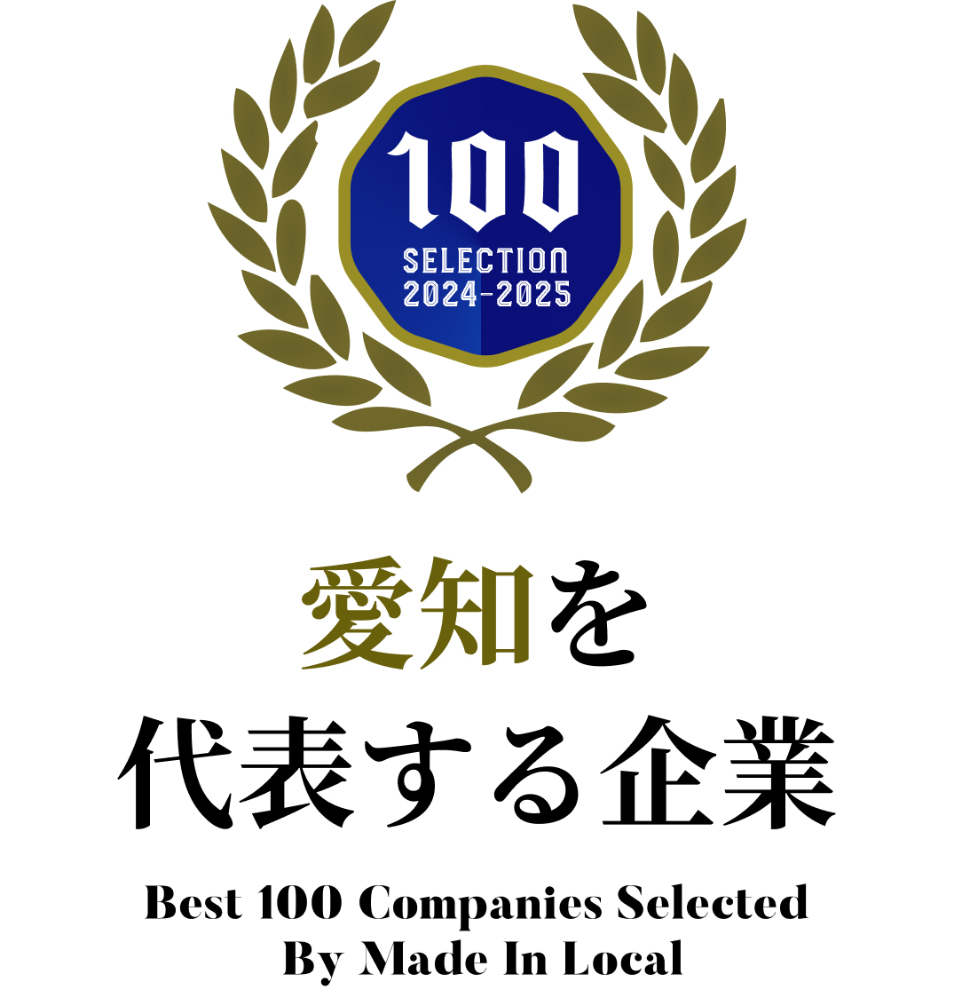 最高峰でより革新的に、社会の繁栄に貢献します。