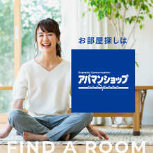 パマンショップが持つ不動産ネットワークを使用して、市場で募集中のほぼ全ての物件をご紹介可能です！