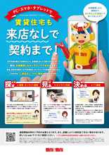 オンライン接客やオンライン内見のご対応が可能です。<br>