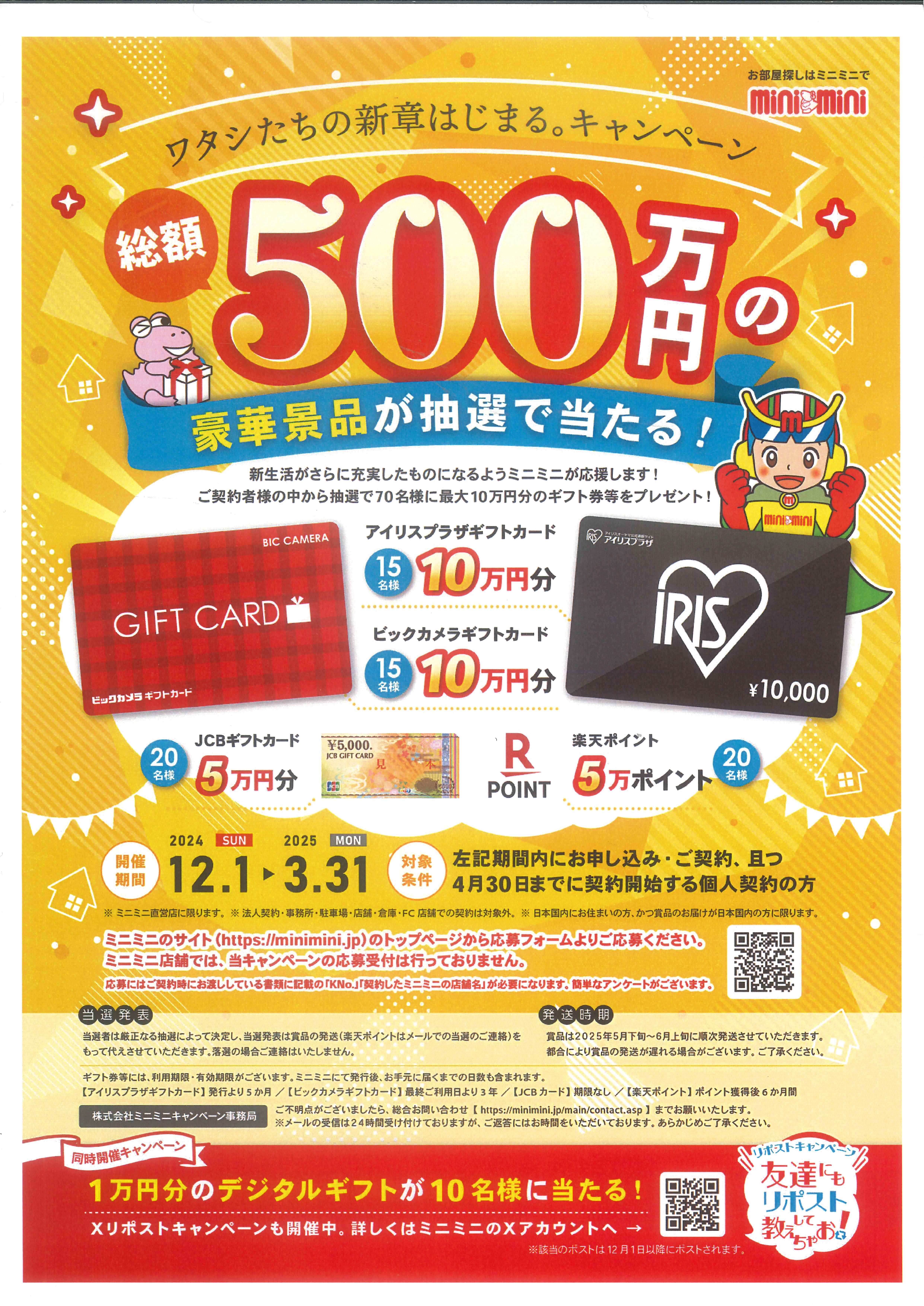 ★期間限定キャンペーン実施中★【豪華景品が抽選で当たる！】<br>