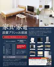 敷金・礼金０のスーパー君！学生様・単身様は、家具家電付きも選べます！ご家族様にやさしいキッズスペースもありますよ