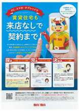 来店なしで契約まで☆ＺＯＯＭなどを利用してオンラインでもご案内可能です！