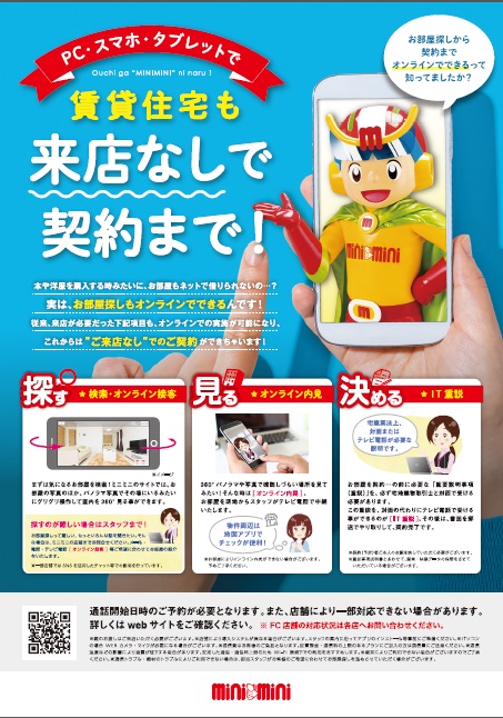 ご来店が難しい場合も、当店ではオンライン内見からIT重説、契約書の郵送での対応が可能です。