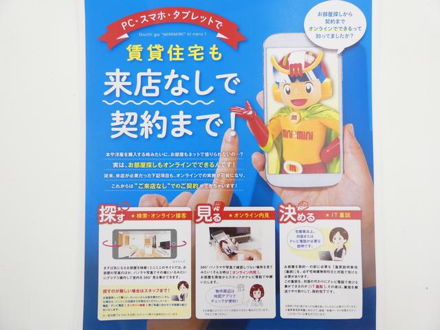 オンライン接客や、内見、IT重説も活用中！安心してお部屋探しをして頂けます！