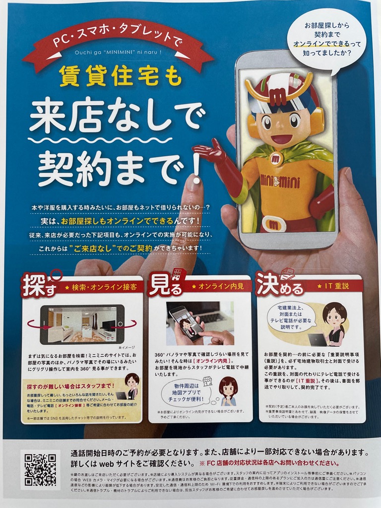 来店なしで契約まで！【オンライン契約】【オンライン内見】【オンライン重説】ご対応可能です。