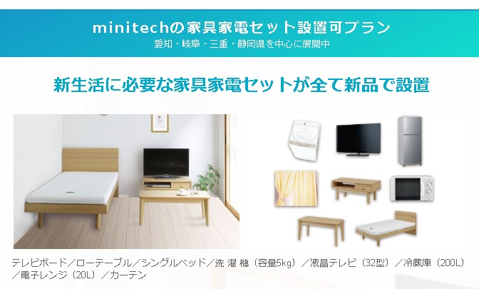 敷金礼金ゼロ物件、家具家電付物件、インターネット無料物件など豊富な物件ラインナップがあります。