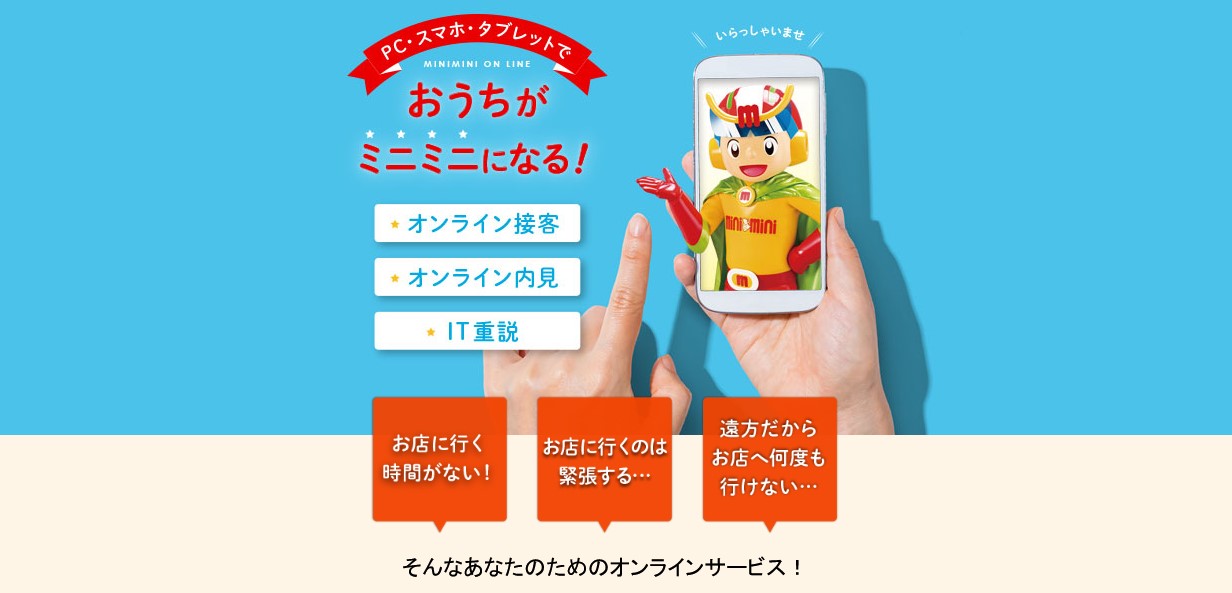 遠方住まいでも当店エリアでお部屋をお探しの方や来店するお時間が作れないなどにおすすめなオンライン対応も可能です！