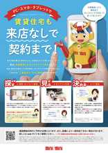 ミニミニ刈谷店ではオンラインでのご案内や重要事項説明などご来店頂かなくてもお部屋探しから契約まで可能です。