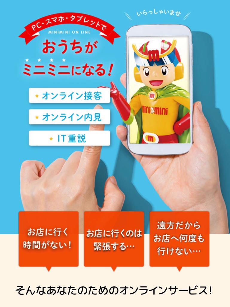 当店では【来店なしでご契約まで！】できるように「オンライン対応」可能となっております！