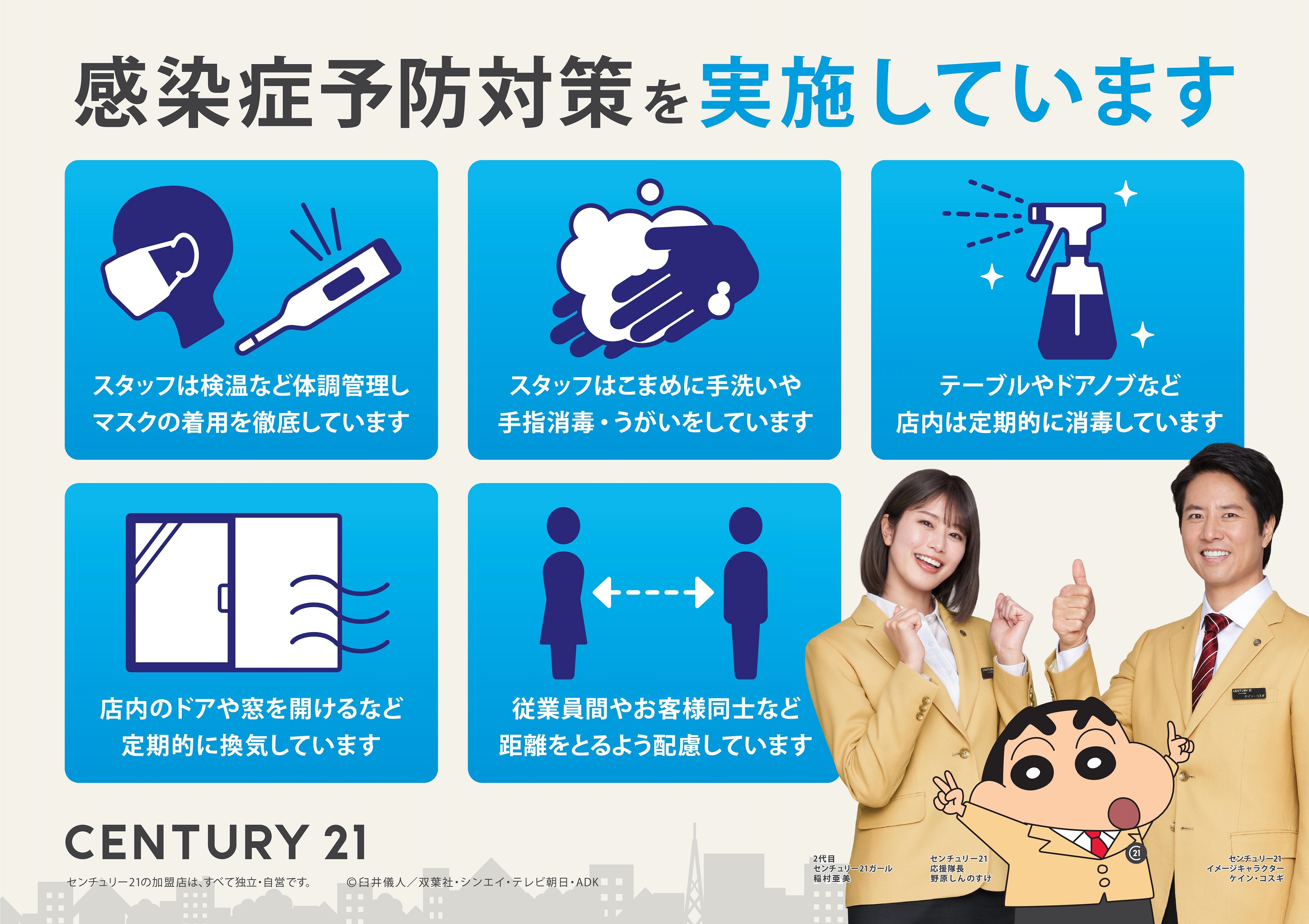 新型コロナウィルス感染症対策について<br>