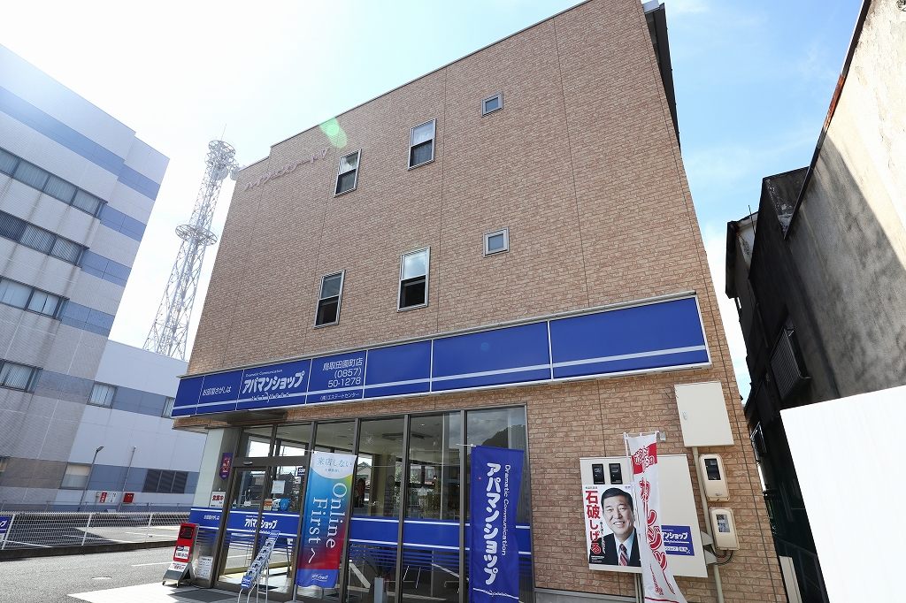 お部屋探しはアパマンショップ鳥取田園町店へ！お問い合わせ先店舗になっていない物件もご紹介可能です！