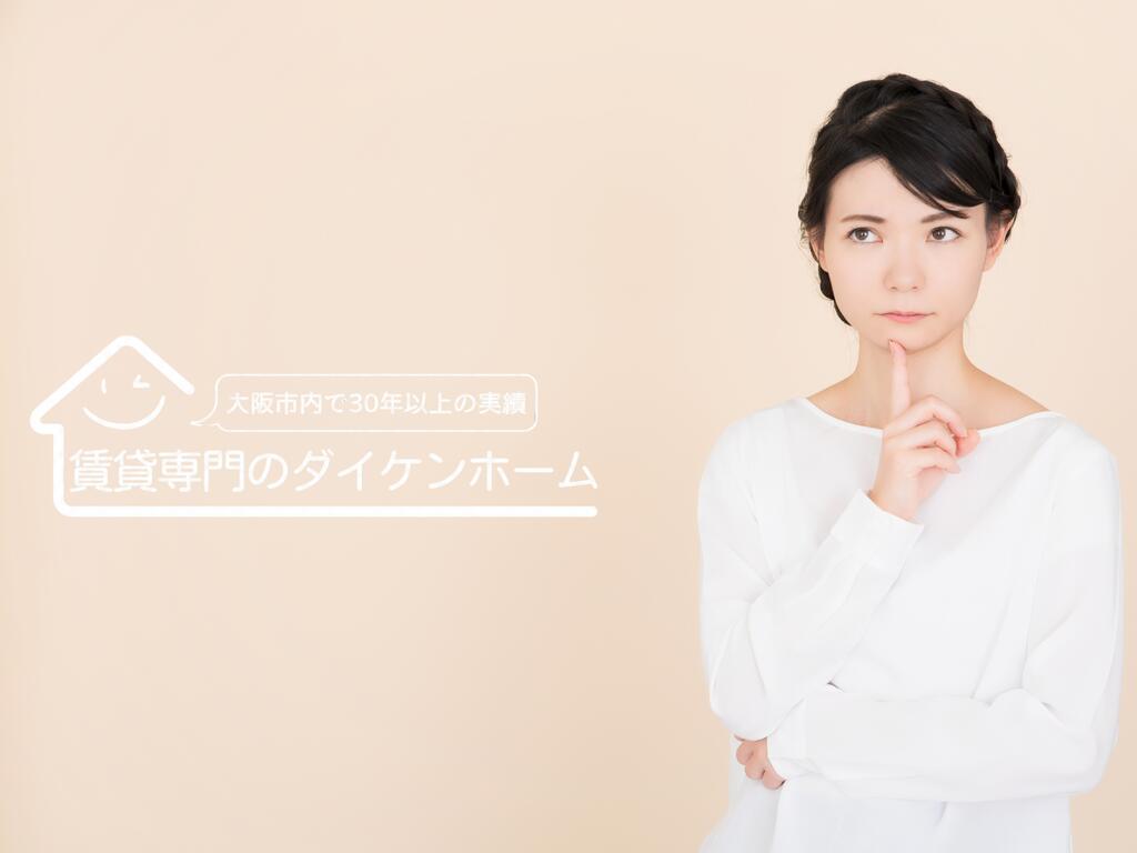 審査や保証人、費用に関してなど…どのような難しいご条件でも『遠慮なく』ご相談ください！笑顔でご対応いたします。