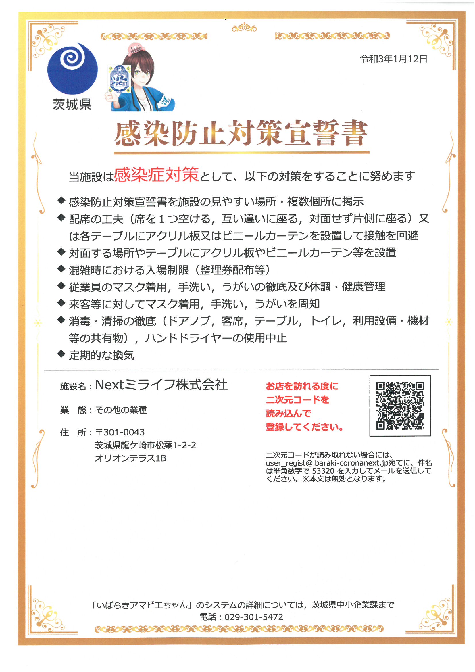 コロナウイルス感染対策実施中
