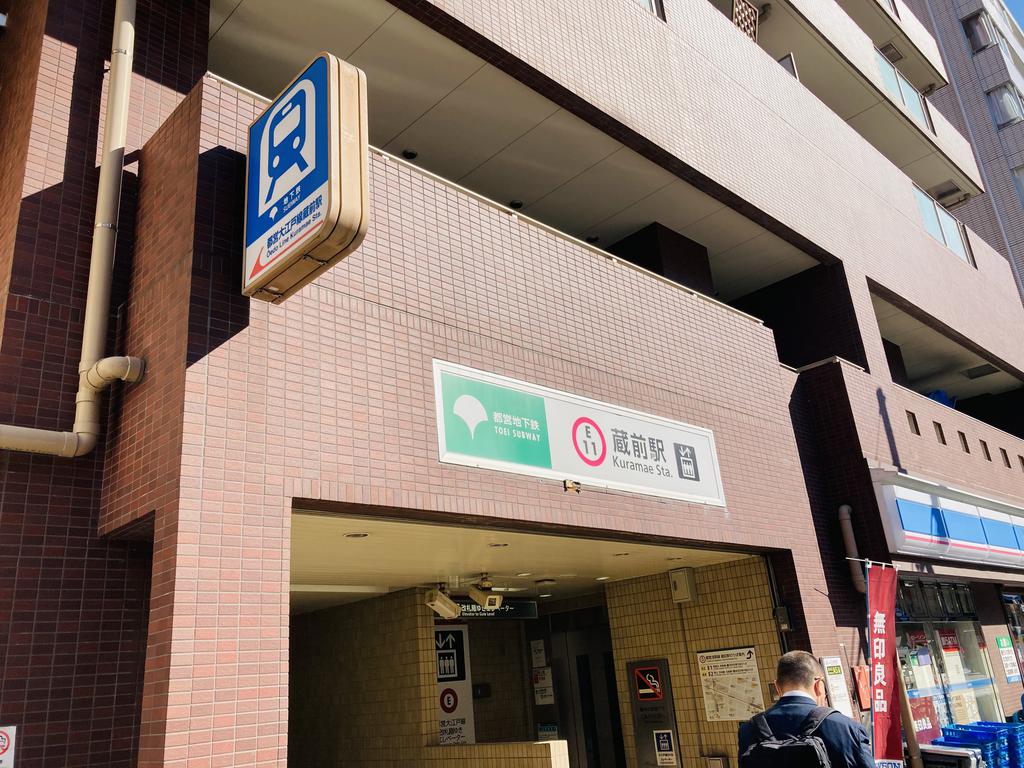 【駅から徒歩30秒】都営地下鉄大江戸線　蔵前駅Ａ5番出口から徒歩30秒の立地！