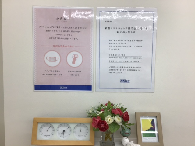 コロナ対策実施中！！