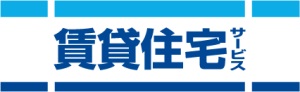 賃貸住宅サービス阪神西宮店のサービスについて。