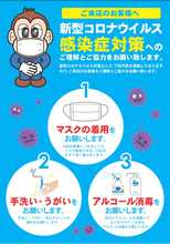 新型コロナウィルス感染予防対策として※お客様にご安心してご利用頂くために♪