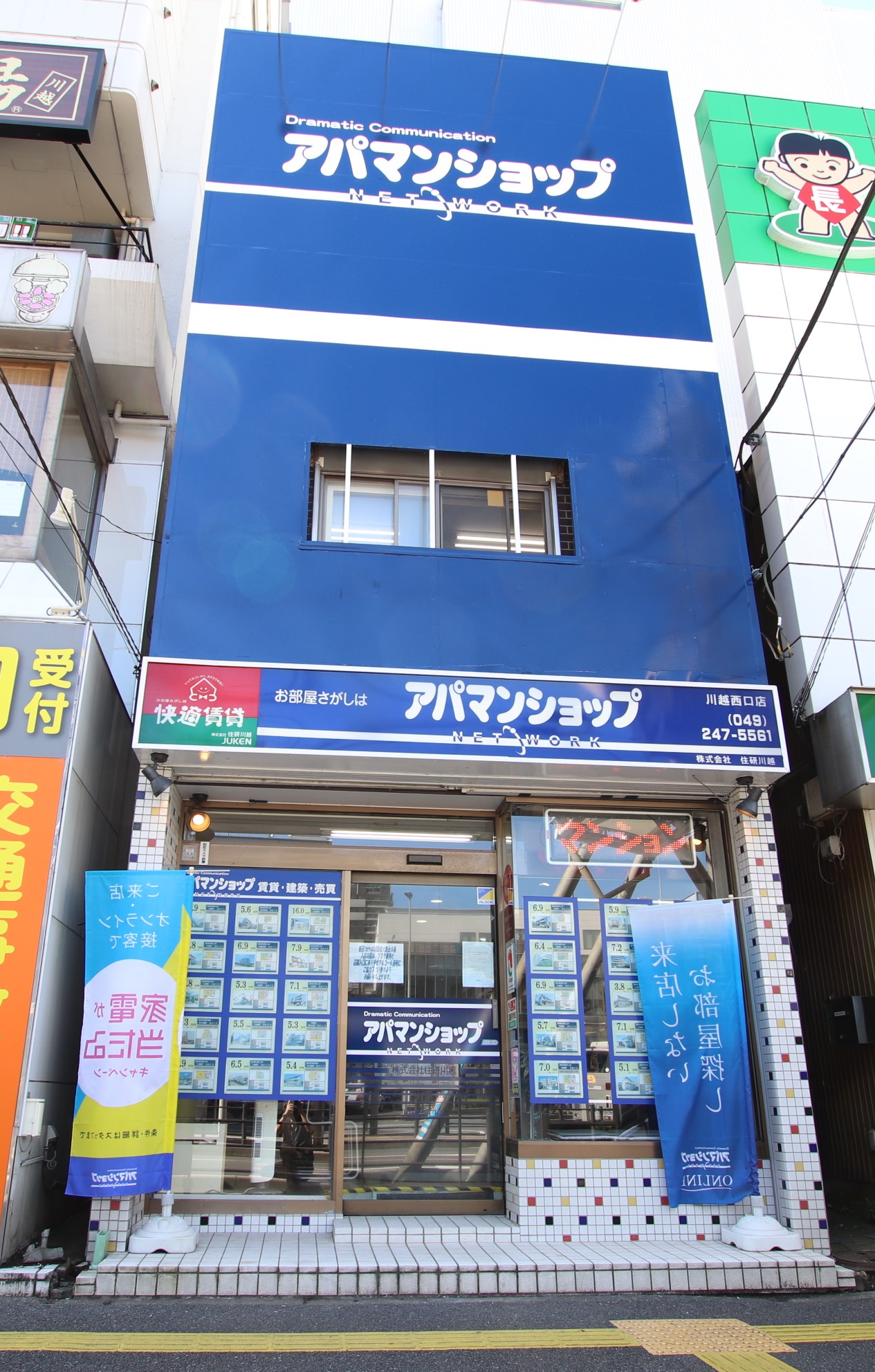 川越周辺のお部屋探しはアパマンショップ川越西口店へ！<br>ライフスタイルに合ったお部屋をご提案させていただきます。