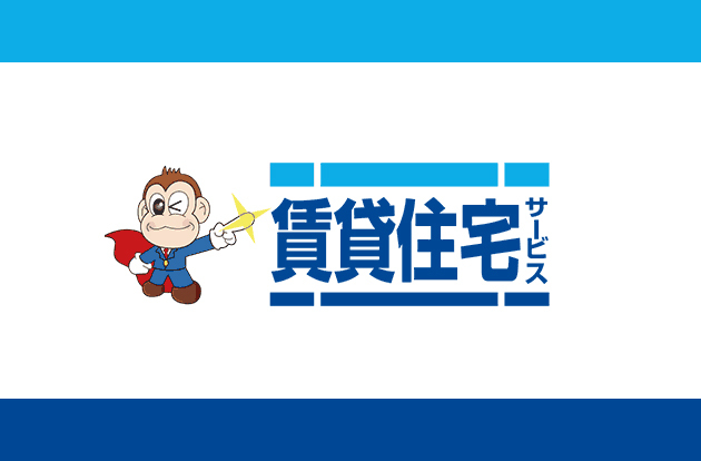 茨木市、摂津市仲介実績No.1！　当店は仲介手数料家賃の半月分+税です。クレジット決済可！