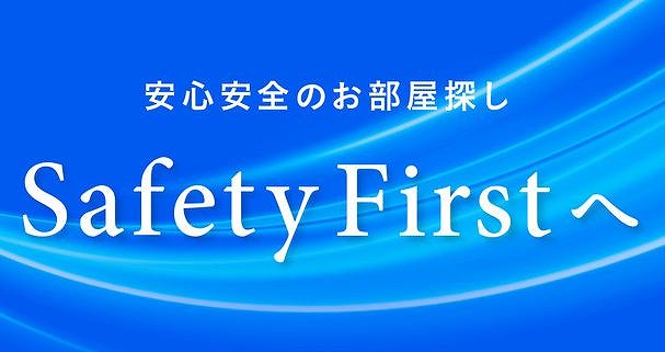 「オンライン内覧」、「オンライン重説」、「郵送契約」ご対応中です。お気軽にお問合せ下さい。