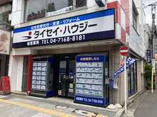【店舗写真】(株)タイセイ・ハウジー柏営業所