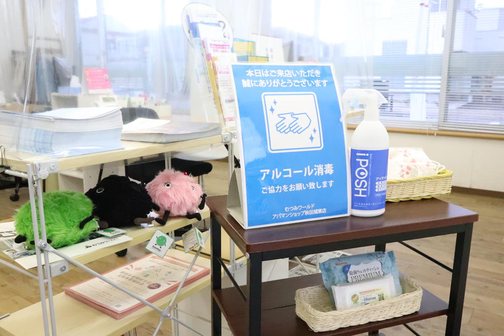 コロナ対策実施中！