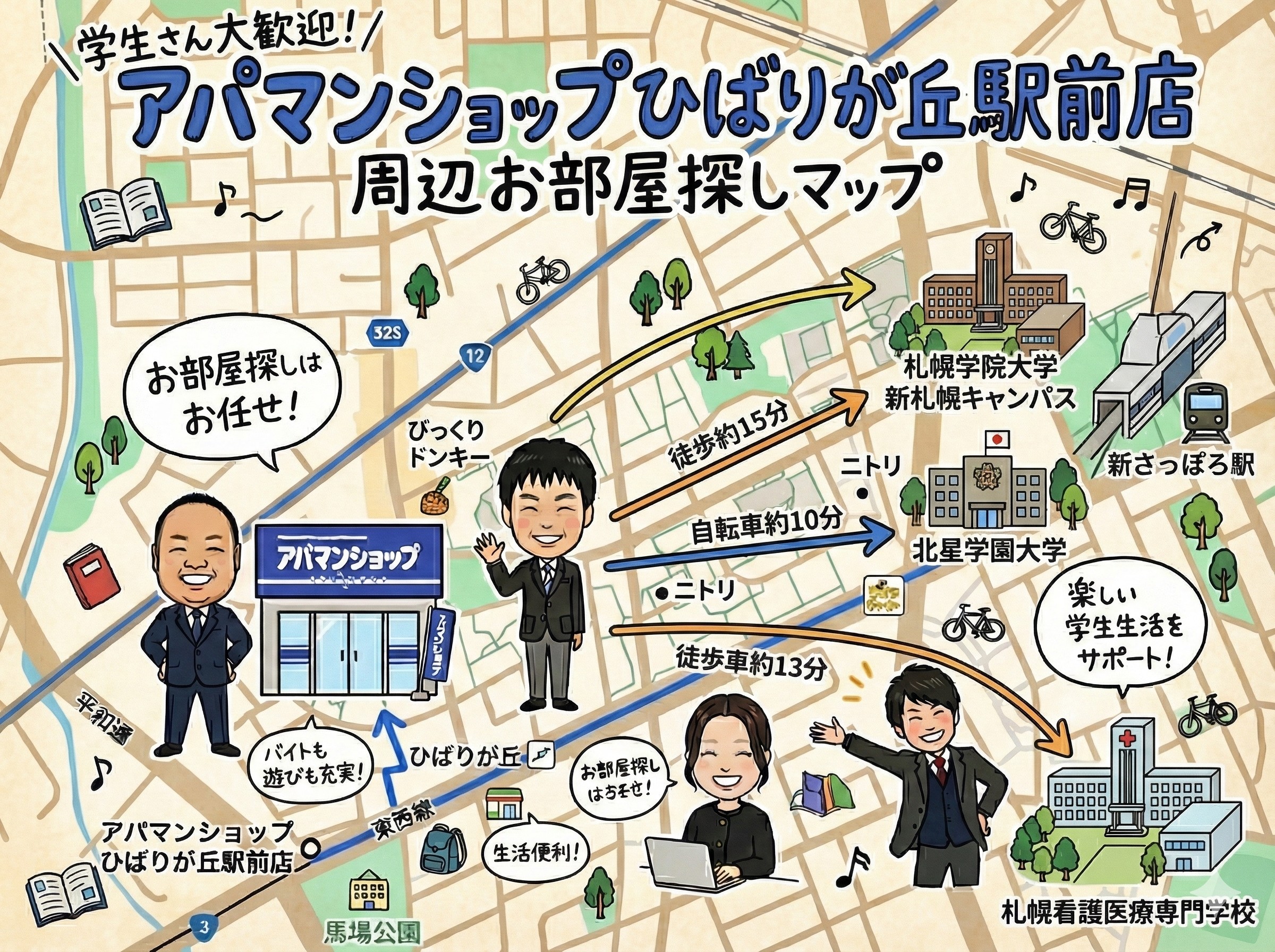 おかげさまで２6年目。新生活は【ひばりが丘駅前店】にお任せ！周辺大学や専門学校へ好アクセスな部屋が勢揃い。