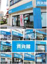 幅広い不動産業務と店舗連携の層の厚さ