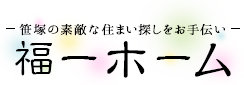 ☆賃貸検索のサイトやアプリに出ているお部屋はほぼすべてご紹介可能です☆