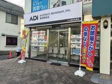 【店舗写真】(株)アーキテクト・ディベロッパー新田駅前店