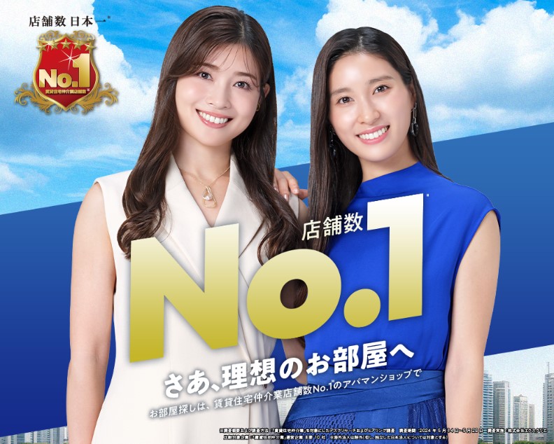 賃貸仲介店舗数No.1！【アパマンショップ本社直営店舗】です！Google口コミ 4.7以上！