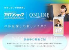 来店不要のオンライン接客・内見対応しております！