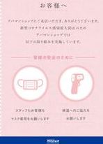 新型コロナウィスル感染予防対策実施中。安心したお部屋探し可能です。