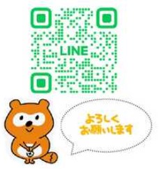 お問い合わせはお電話（03-5819-0505）かLineが便利です！！