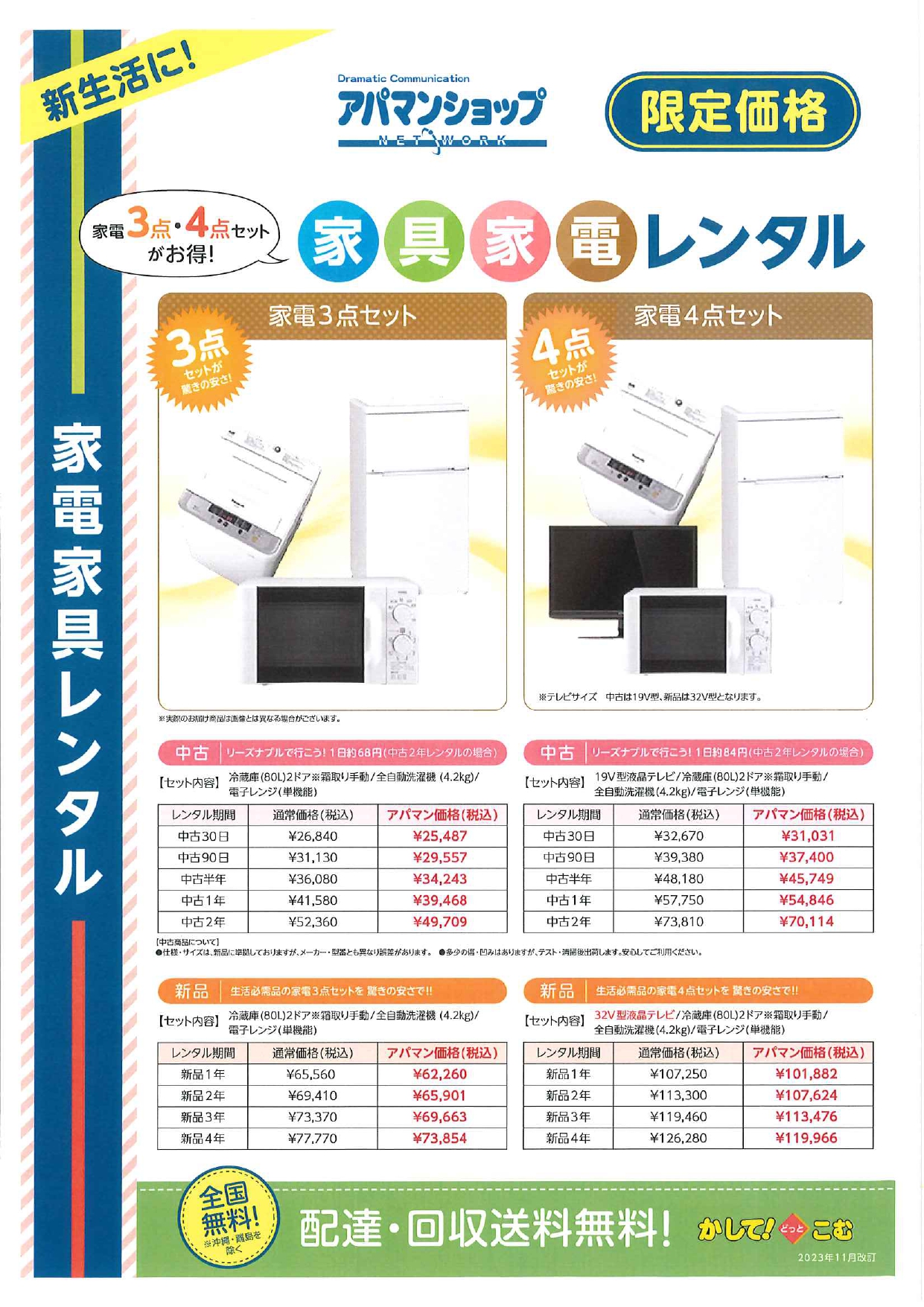 ★家具・家電レンタル★　