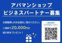 お知り合いの方をご紹介頂き、ご成約になれば2万のキャッシュバック！