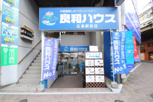 広島のお部屋探しは良和ハウスまで！広島全域をお取り扱いしております。