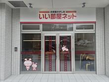 【店舗写真】いい部屋ネット広島駅新幹線口店(株)良和ハウス
