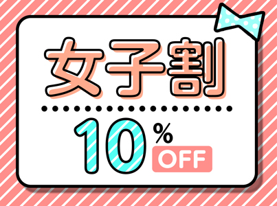 カタイ不動産は仲介手数料が無料または家賃の50％の物件が多数！各種割引もあり！