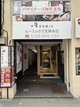 【店舗写真】(株)ルーミックスROOMIX天神店