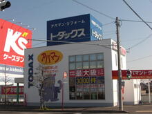 【店舗写真】トダホームサービス(株)アパマントダックス掛川店