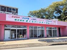【店舗写真】(株)さくらパートナーズ伊東店