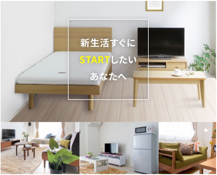 ミニテックの家具家電セット設置プラン