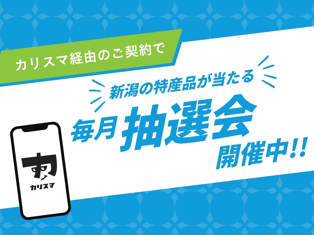 借りた後も嬉しい！毎月抽選会がある不動産店