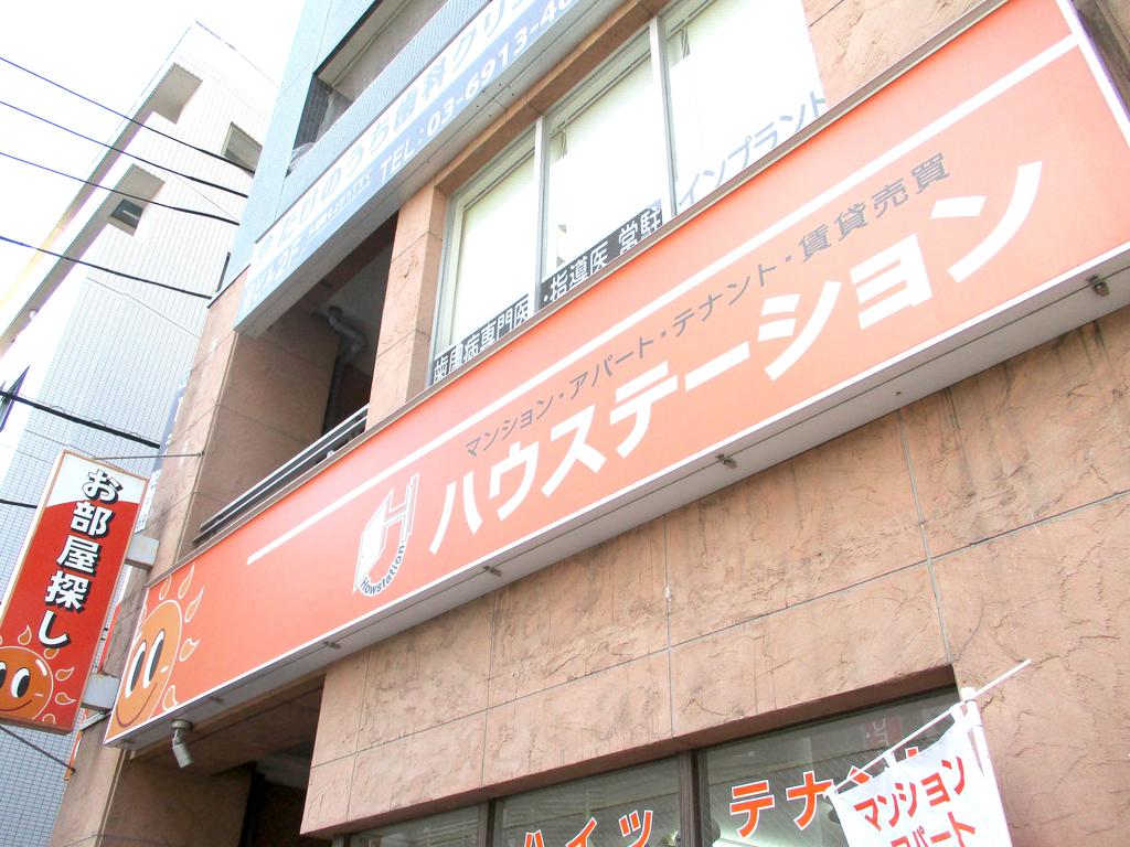 西武池袋線・練馬区で地域密着！取り扱える物件数は、このエリアではＮＯ.1です！