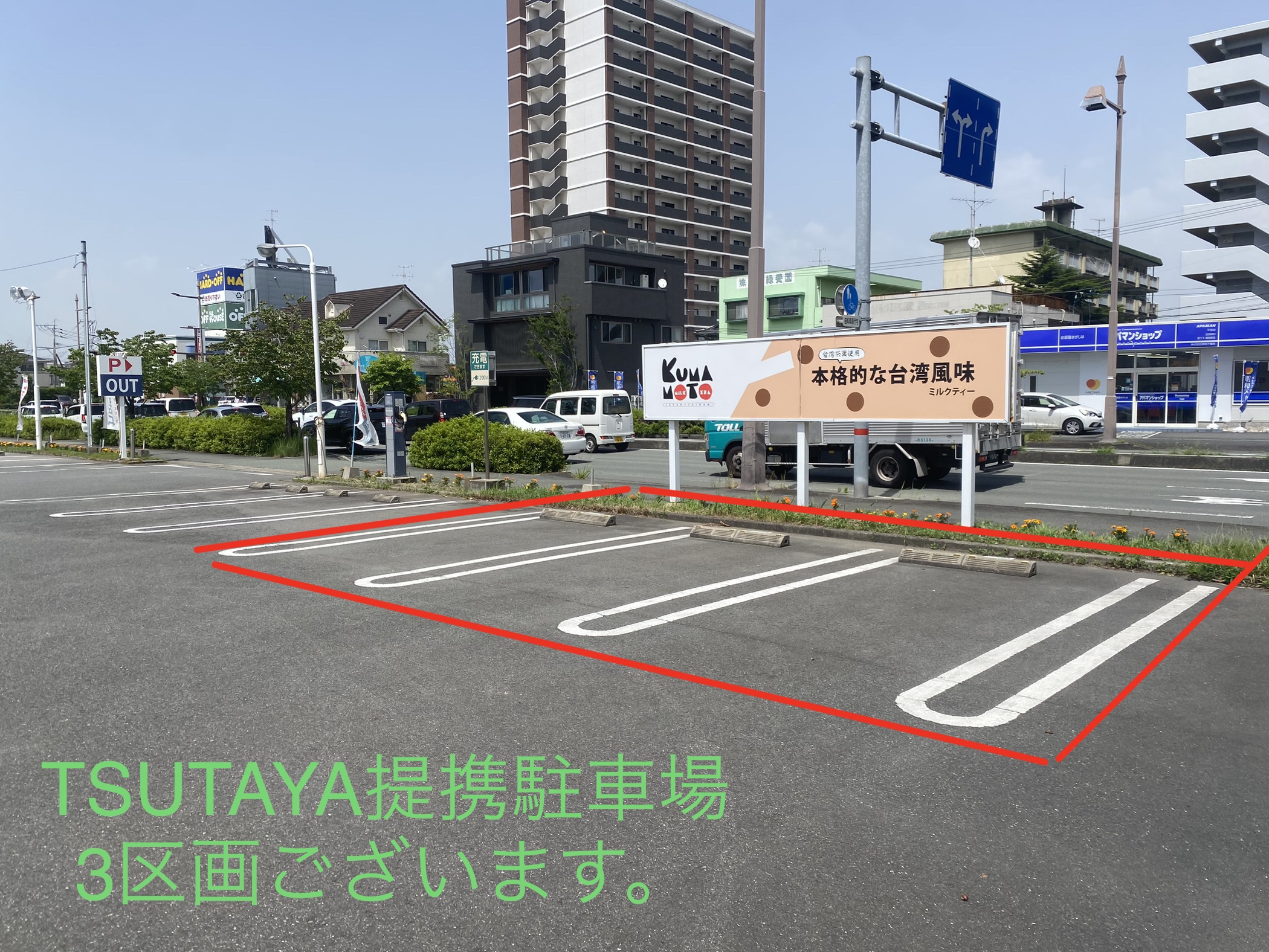 お客様駐車場のご案内♪（TSUTAYA琴平店敷地内）