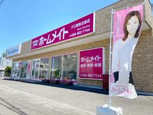 【店舗写真】ホームメイトFC徳島北島店NextRooms